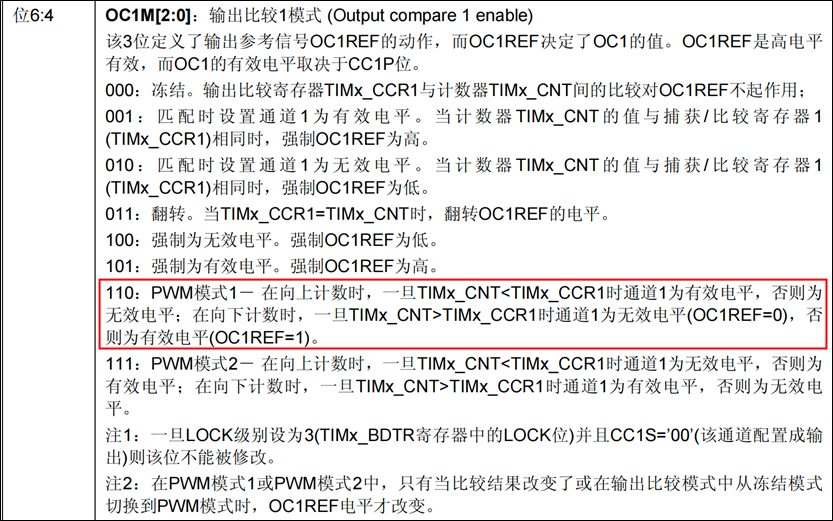通用定时器_捕获or比较模式寄存器_输出比较模式选择_OC1M.png
