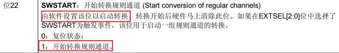 ADC-ADC外设工作原理-触发源-2