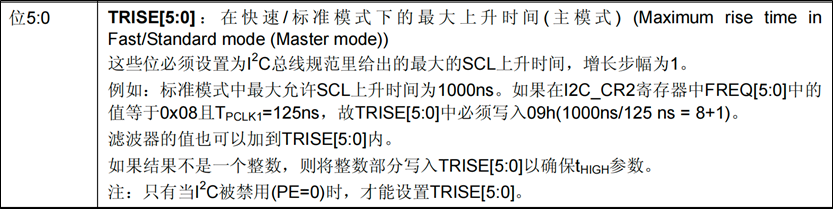 I2C_案例2_TRISE寄存器_2.png
